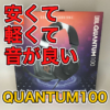 【JBL QUANTUM 100 レビュー】 音質良く軽くて安いコスパ抜群のゲーミングヘッドセッ