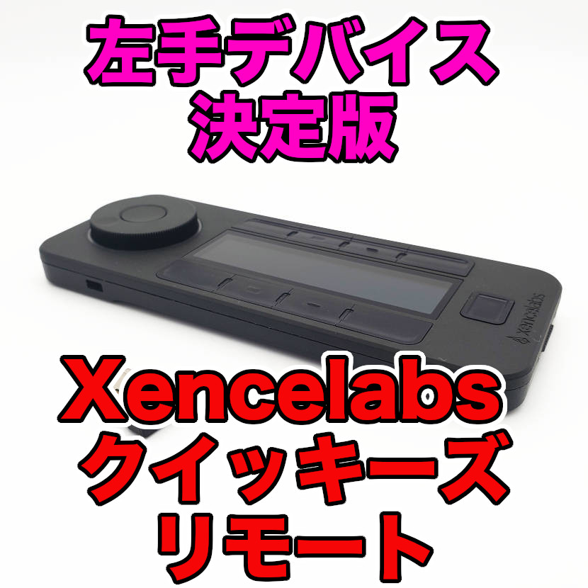 Xencelabs クイッキーズ | tradexautomotive.com