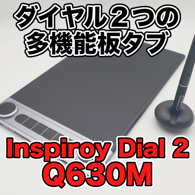 INSPIROY DIAL 2 ペンタブレット Q630 Huion Inspiroy Dial 2 Q630M is a professional wireless pen