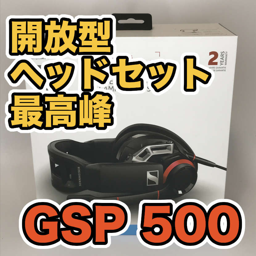 日本直販 ゼンハイザー GSP500 ゲーミングヘッドセット その他